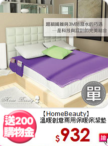 【HomeBeauty】<BR>溫暖創意兩用保暖保潔墊