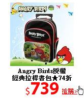 Angry Birds授權<br>
經典拉桿書包★74折