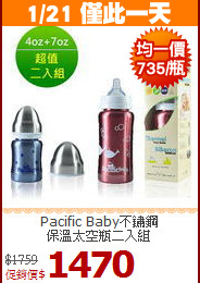 Pacific Baby不鏽鋼<br>保溫太空瓶二入組