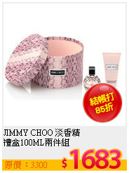 JIMMY CHOO 淡香精<BR>
禮盒100ML兩件組