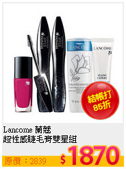 Lancome 蘭蔻 <br>
超性感睫毛膏雙星組