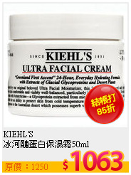 KIEHL'S <br>
冰河醣蛋白保濕霜50ml