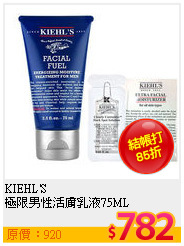 KIEHL'S <br>
極限男性活膚乳液75ML