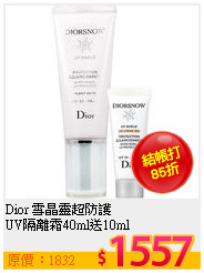 Dior 雪晶靈超防護 <br>
UV隔離霜40ml送10ml