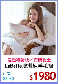 LaBelle澳洲純羊毛被