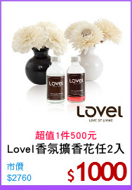 Lovel香氛擴香花任2入