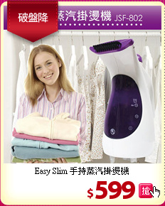 Easy Slim 手持蒸汽掛燙機