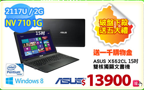 ASUS X552CL 15吋
雙核獨顯文書機