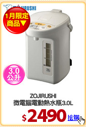 ZOJIRUSHI
微電腦電動熱水瓶3.0L