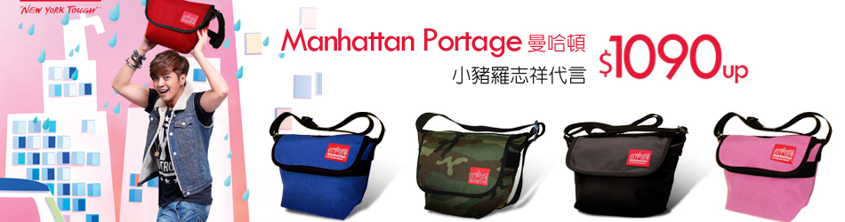 Manhattan Portage 曼哈頓