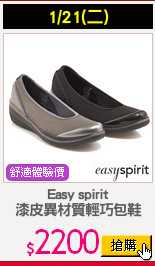 Easy spirit
漆皮異材質輕巧包鞋