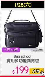 Bag school
實用多功能斜背包