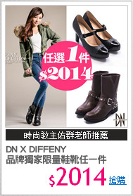 DN X DIFFENY
品牌獨家限量鞋靴任一件