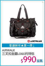 AIRWALK
三叉扣金屬LOGO托特包