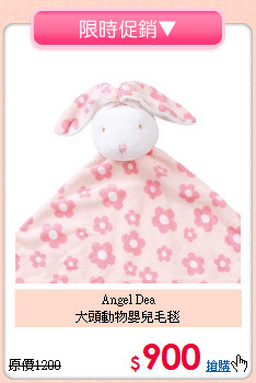 Angel Dea<br>大頭動物嬰兒毛毯