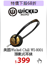 美國Wicked Chill WI-8001<BR>頭戴式耳機