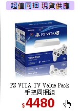 PS VITA TV Value Pack<BR>手把同捆組