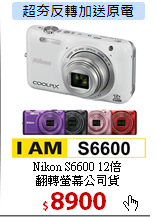 Nikon S6600 12倍<BR>翻轉螢幕公司貨