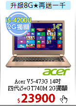 Acer V5-473G 14吋<BR>
四代i5+GT740M 2G獨顯