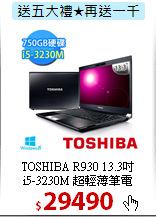 TOSHIBA R930 13.3吋<BR>
i5-3230M 超輕薄筆電