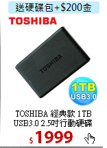 TOSHIBA 經典款 1TB<BR>
USB3.0 2.5吋行動硬碟