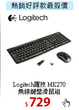 Logitech羅技 MK270<BR> 無線鍵盤滑鼠組