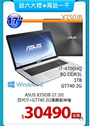 ASUS X750JB 17.3吋<BR>
四代i7+GT740 2G獨顯戰神機