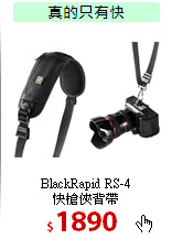 BlackRapid RS-4<BR>快槍俠背帶