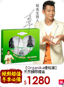 【Organika優格康】<br>天然蜂膠禮盒