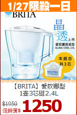 【BRITA】愛奴娜型<BR>
1壺3芯組2.4L