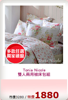 Tonia Nicole
雙人兩用被床包組