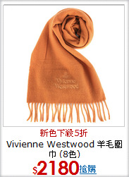 Vivienne Westwood 羊毛圍巾 (8色)