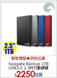 Seagate Backup 1TB
USB3.0 2.5吋行動硬碟