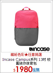 Incase Campus系列
13吋 校園迷你後背包