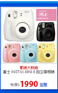 富士 INSTAX
MINI 8 拍立得相機