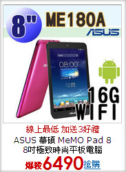 ASUS 華碩 MeMO Pad 8<br>
8吋極致時尚平板電腦