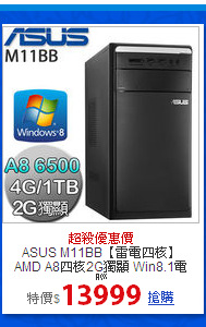 ASUS M11BB【雷電四核】AMD A8四核2G獨顯 Win8.1電腦