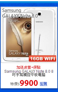 Samsung GALAXY Note 8.0
8吋手寫觸控平板電腦