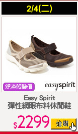 Easy Spirit
彈性網眼布料休閒鞋