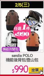 sandia POLO
機能後背包/登山包