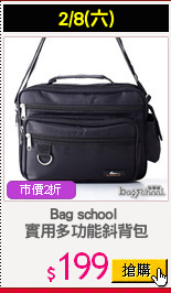 Bag school 
實用多功能斜背包