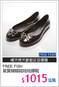 FREE FISH
氣質蝴蝶結娃娃膠鞋