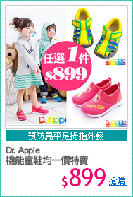 Dr. Apple 
機能童鞋均一價特賣