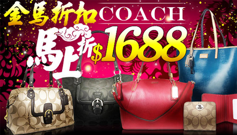 COACH馬上折$1688