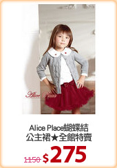 Alice Place蝴蝶結
公主裙★全館特賣