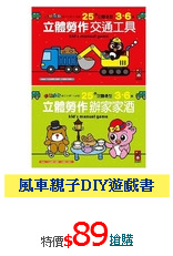 風車親子DIY遊戲書