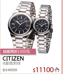 光動能對錶