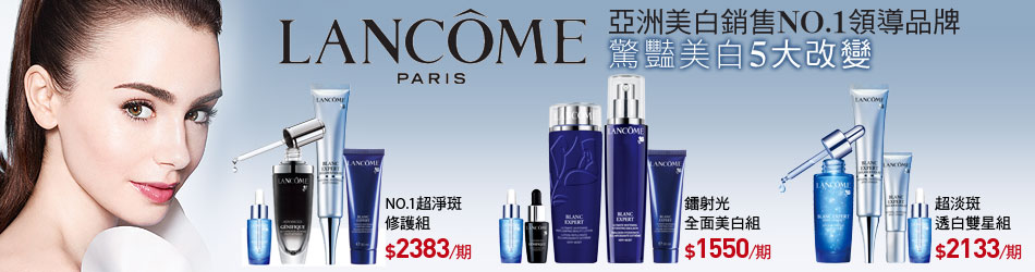 Lancome蘭蔻▼淨斑超值組