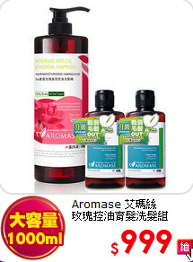 Aromase 艾瑪絲<br>
玫瑰控油育髮洗髮組