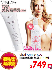 Vital Spa YOGA <br>
山藥美胸精華乳100ml